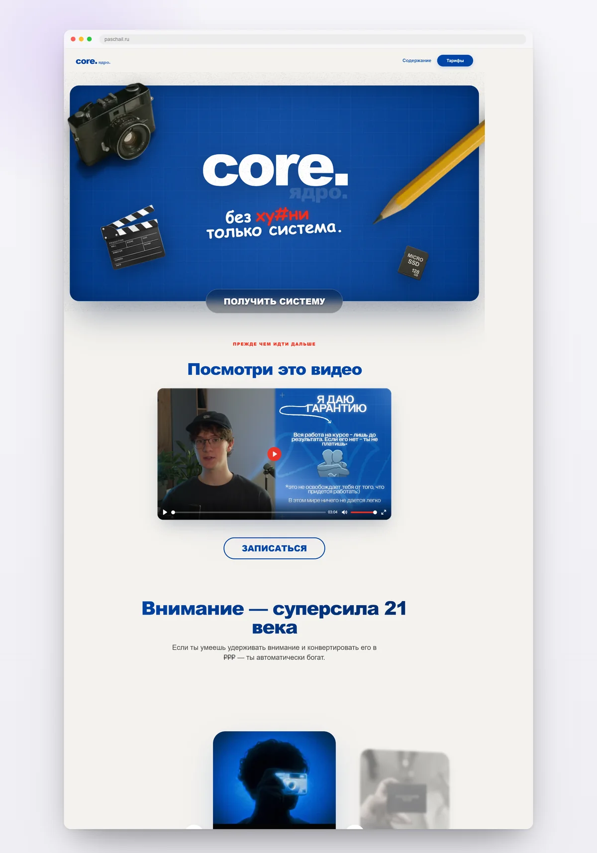 core. ядро. — paschail.ru